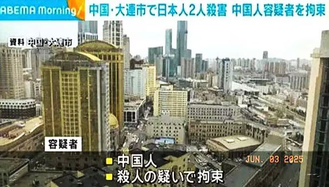 ：凶手身份曝光原因披露警方回应大连42岁男子杀害2名日本人(图3)