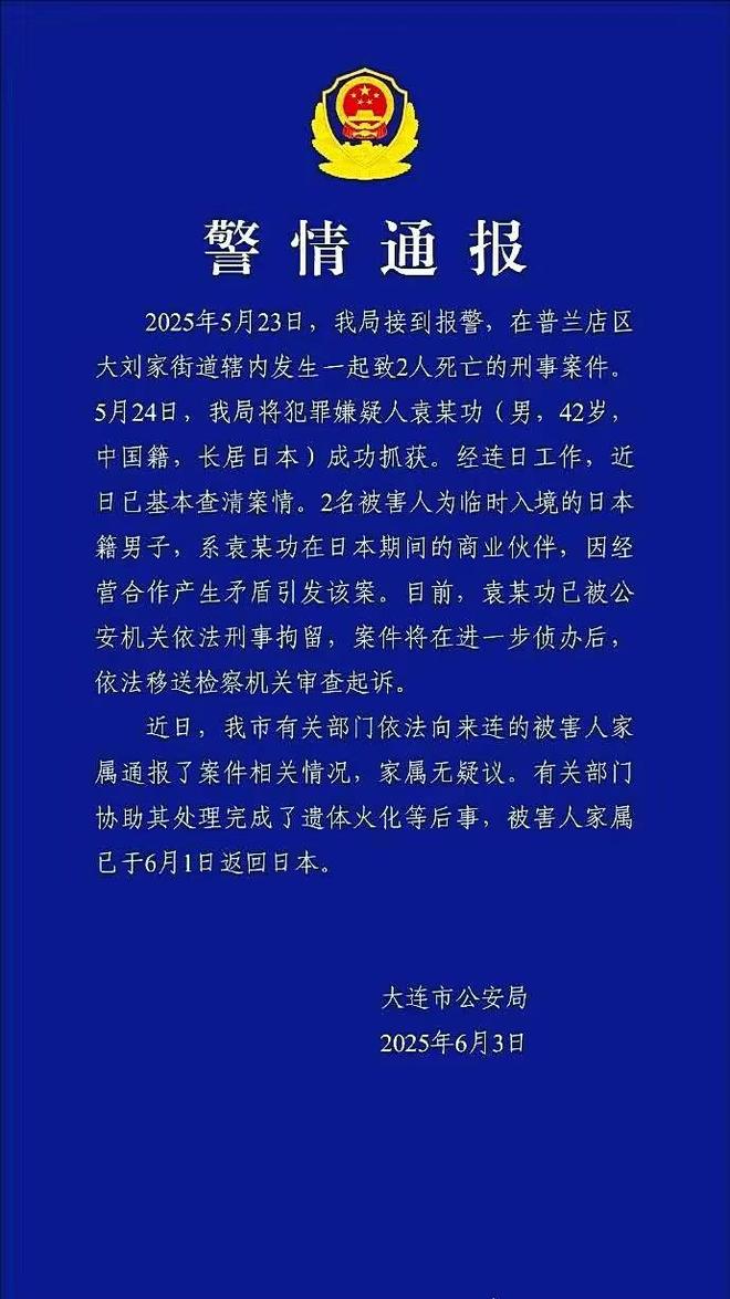 ：凶手身份曝光原因披露警方回应大连42岁男子杀害2名日本人(图2)