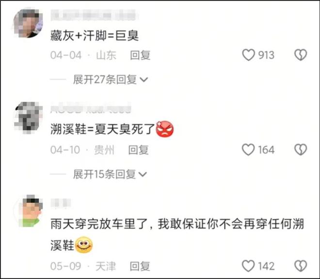 双“臭鞋”抢了风头中国中产三件套被一(图15)